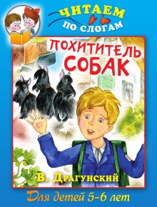 Аудиокнига Похититель собак