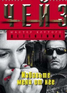 Аудиокнига Меня это не касается