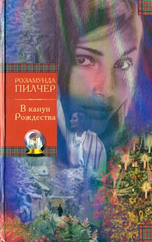 Аудиокнига В канун рождества