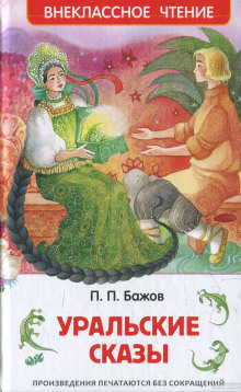 Аудиокнига Сказки