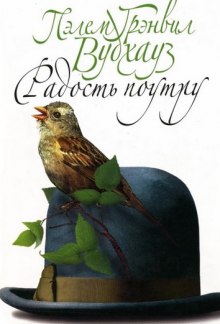 Аудиокнига Радость поутру