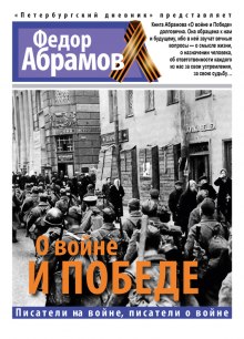 Аудиокнига Военная проза