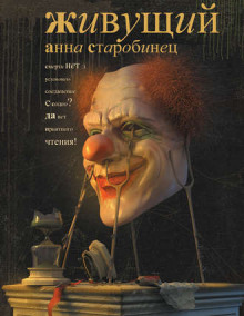 Аудиокнига Живущий