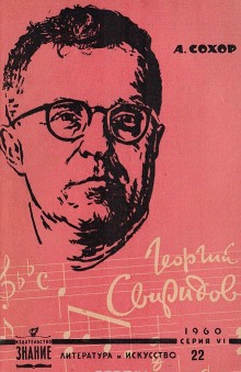 Аудиокнига Георгий Свиридов