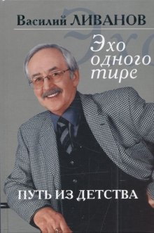 Аудиокнига Путь из детства