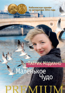 Аудиокнига Маленькое чудо