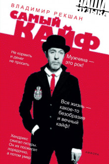 Аудиокнига Самый кайф