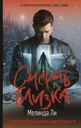 Аудиокнига Смерть близка