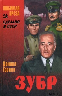 Аудиокнига Зубр