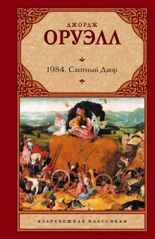 Аудиокнига Скотский хутор