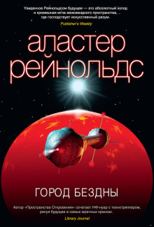 Аудиокнига Город бездны