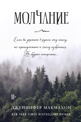 Аудиокнига Молчание