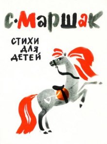 Аудиокнига Стихи для детей