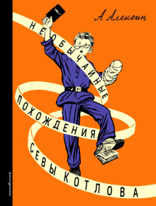 Аудиокнига Под чужим именем