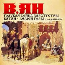Аудиокнига Рассказы