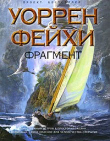 Аудиокнига Фрагмент
