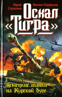 Аудиокнига Оскал Тигра