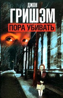 Аудиокнига Пора убивать