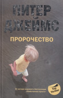 Аудиокнига Пророчество