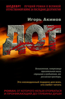 Аудиокнига Дот. Часть 2