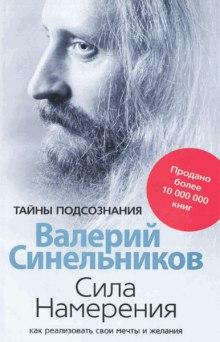 Аудиокнига Сила намерения