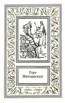 Аудиокнига Горький мед