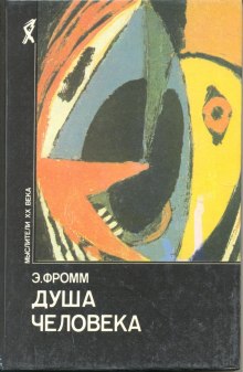 Аудиокнига Душа человека