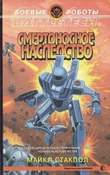 Аудиокнига Смертоносное наследство