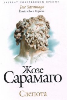 Аудиокнига Слепота