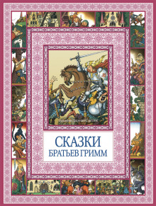 Аудиокнига Сказки