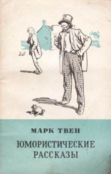 Аудиокнига Юмористические рассказы