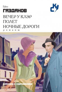 Аудиокнига Полет