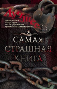 Аудиокнига Приманка