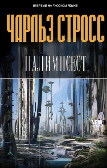 Аудиокнига Палимпсест