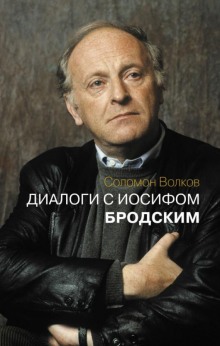 Аудиокнига Диалоги с Иосифом Бродским