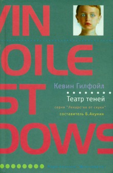 Аудиокнига Театр теней