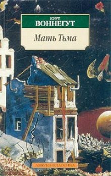 Аудиокнига Мать Тьма