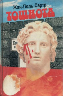 Аудиокнига Тошнота