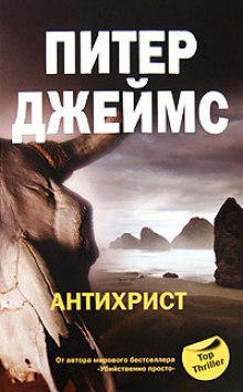 Аудиокнига Антихрист