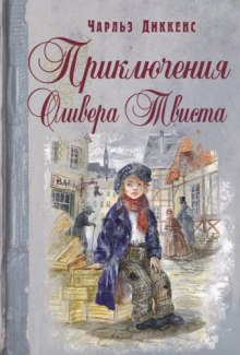 Аудиокнига Театр Диккенса