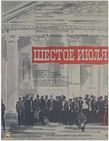 Аудиокнига Шестое Июля