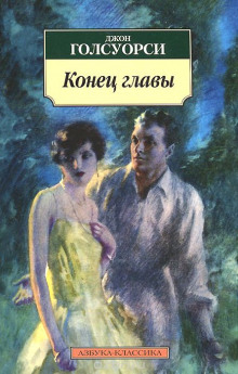 Аудиокнига Конец главы