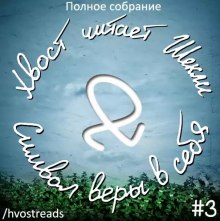 Аудиокнига Символ веры в себя
