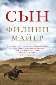 Аудиокнига Сын