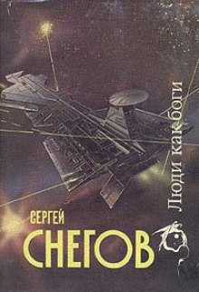 Аудиокнига Галактическая разведка