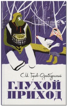 Аудиокнига Диакон и смерть