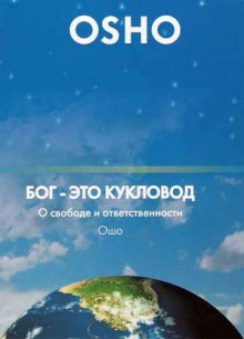Аудиокнига Бог мертв. Теперь дзен - единственная живая истина.