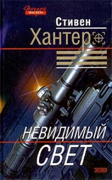 Аудиокнига Невидимый свет