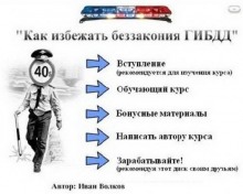 Аудиокнига Как избежать беззакония ГИБДД