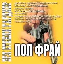 Аудиокнига Жонглер преступлениями